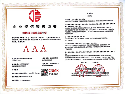 Enterprise credit rating certificate