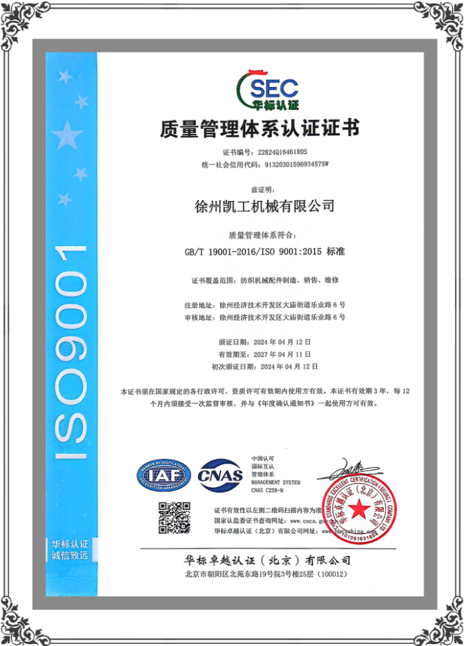 ISO9001質量管理體系認證證書(shū)